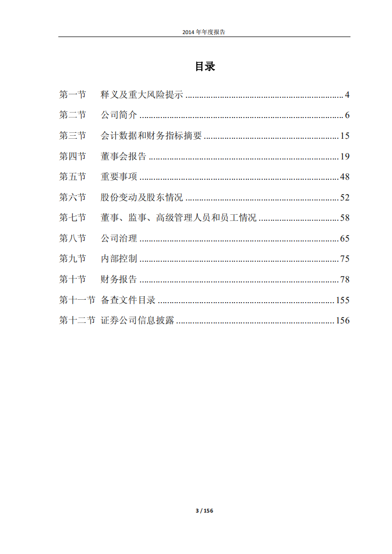 太平洋证券股份有限公司2014年年度报告.PDF 第3页