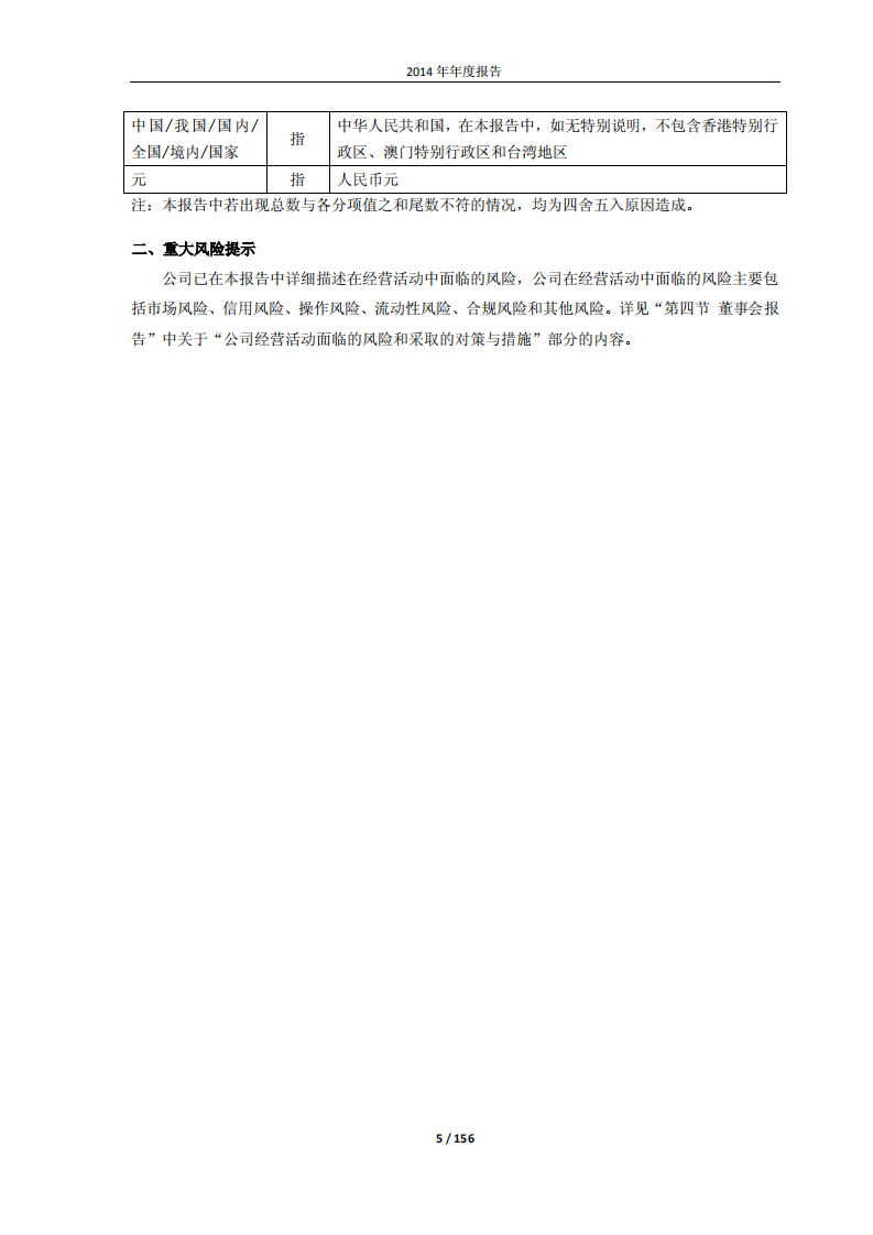 太平洋证券股份有限公司2014年年度报告.PDF 第5页