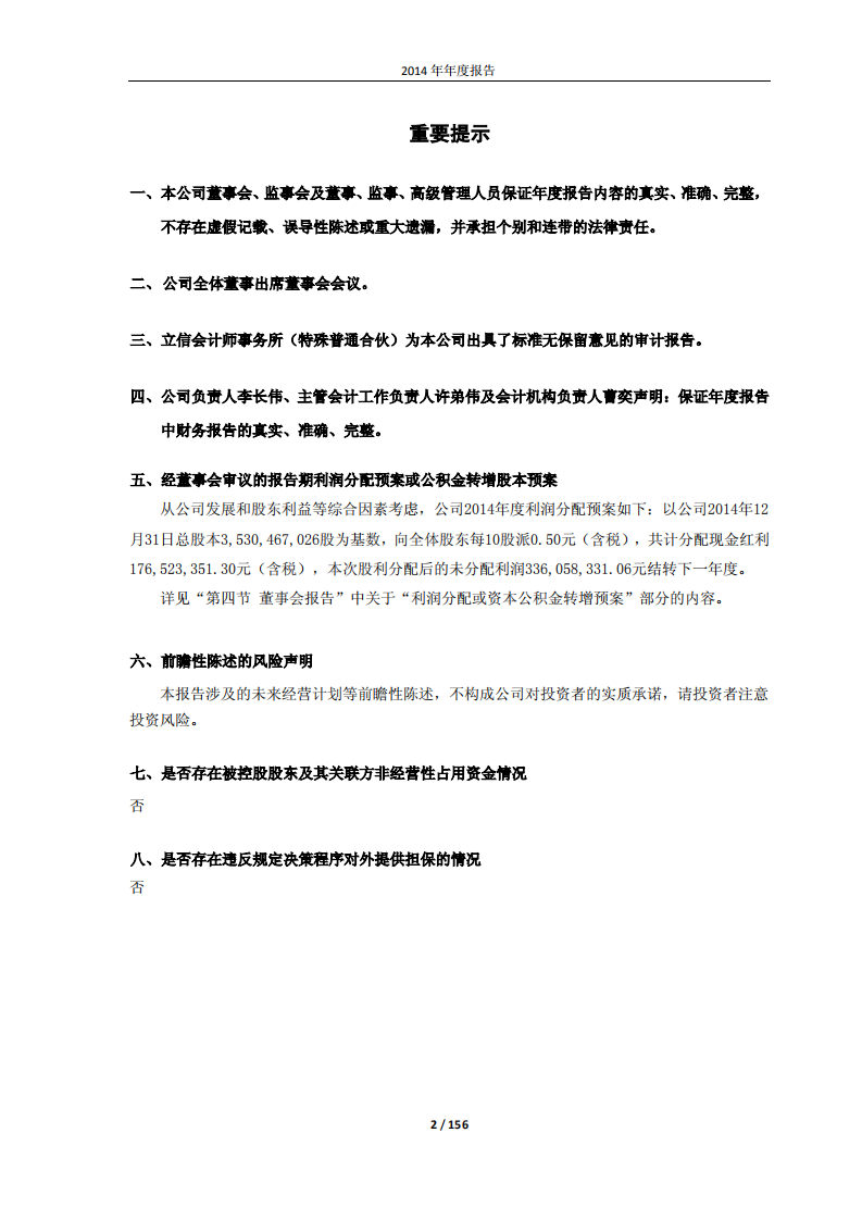 太平洋证券股份有限公司2014年年度报告.PDF 第2页