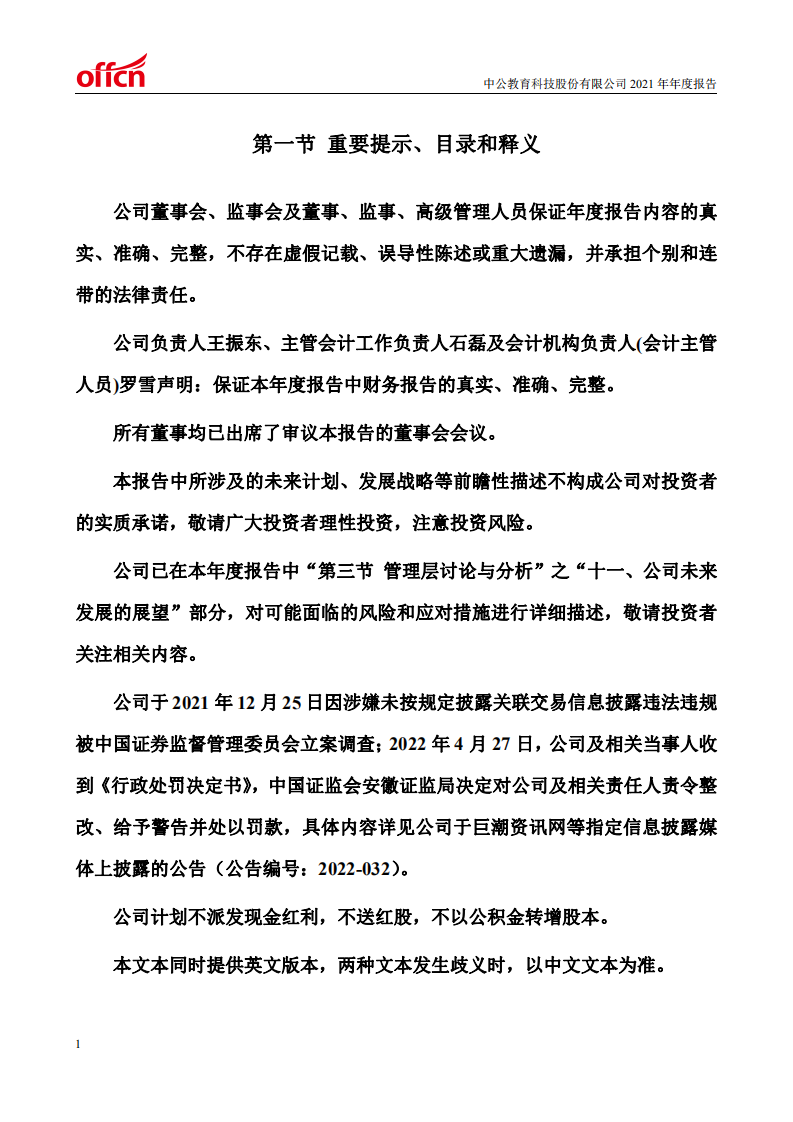 中公教育科技股份有限公司2021年年度报告.PDF 第2页