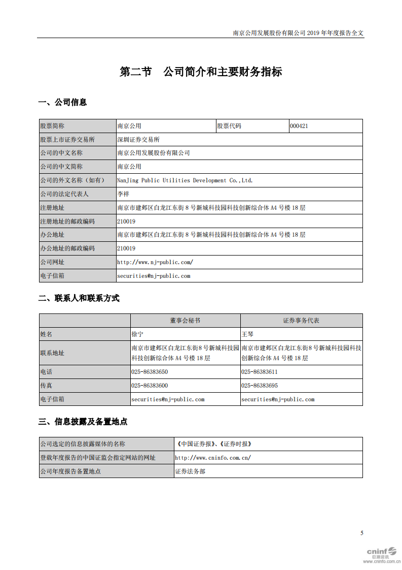 南京公用发展股份有限公司2019年年度报告.pdf 第5页