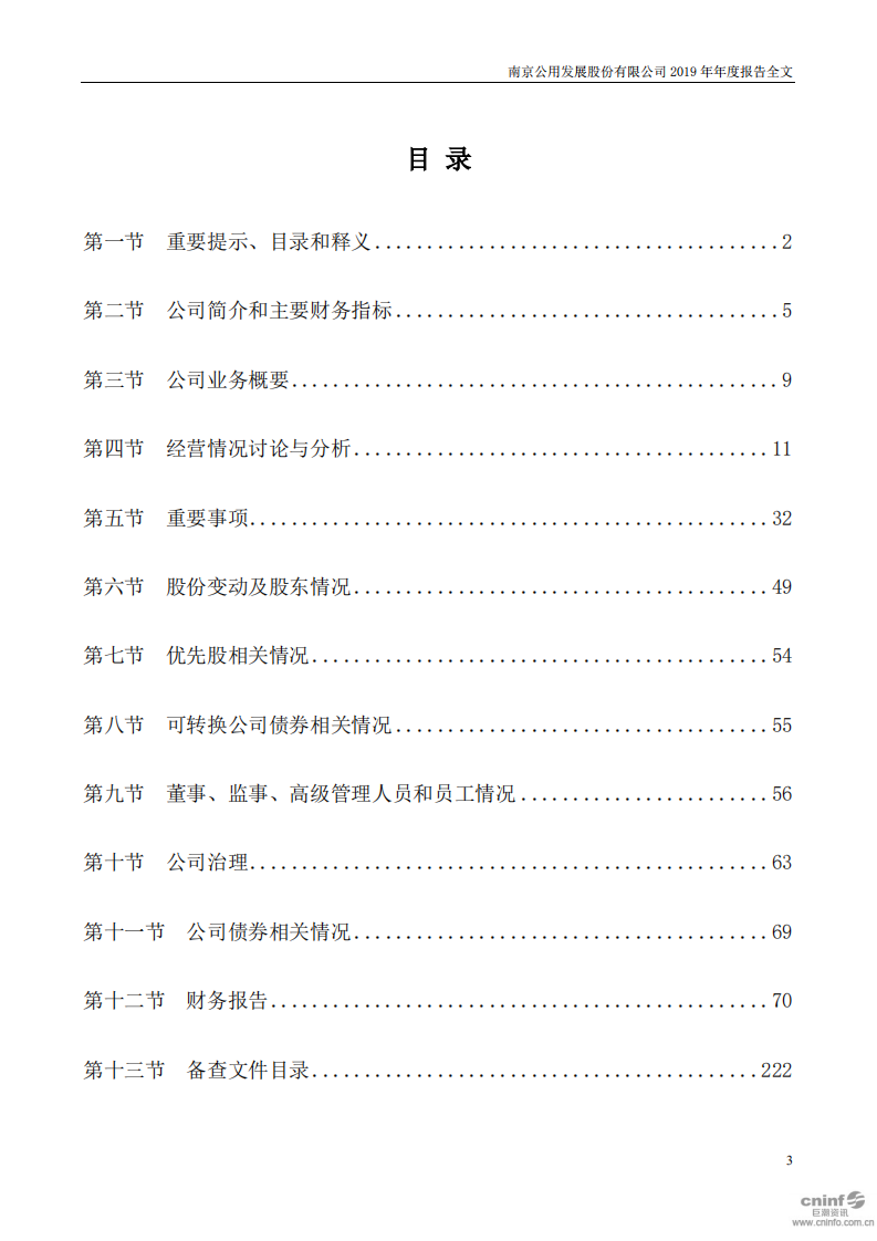 南京公用发展股份有限公司2019年年度报告.pdf 第3页