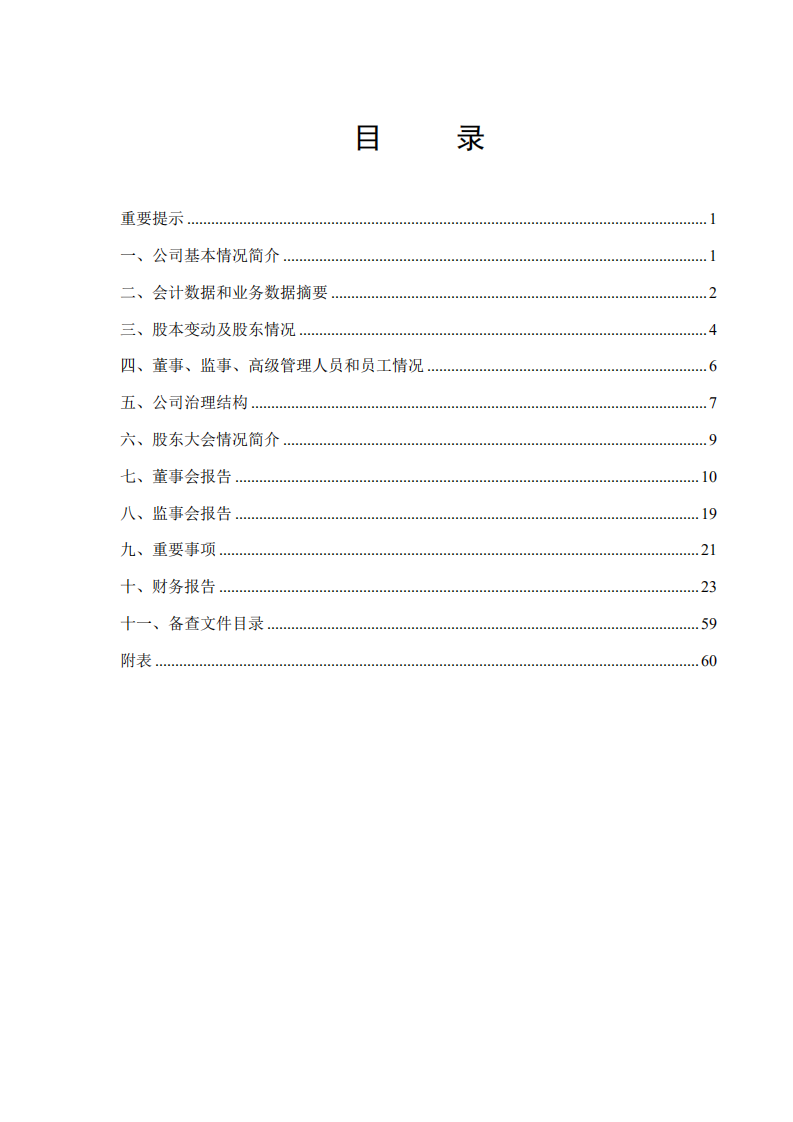 南京中北(集团)股份有限公司2001年年度报告.PDF 第1页