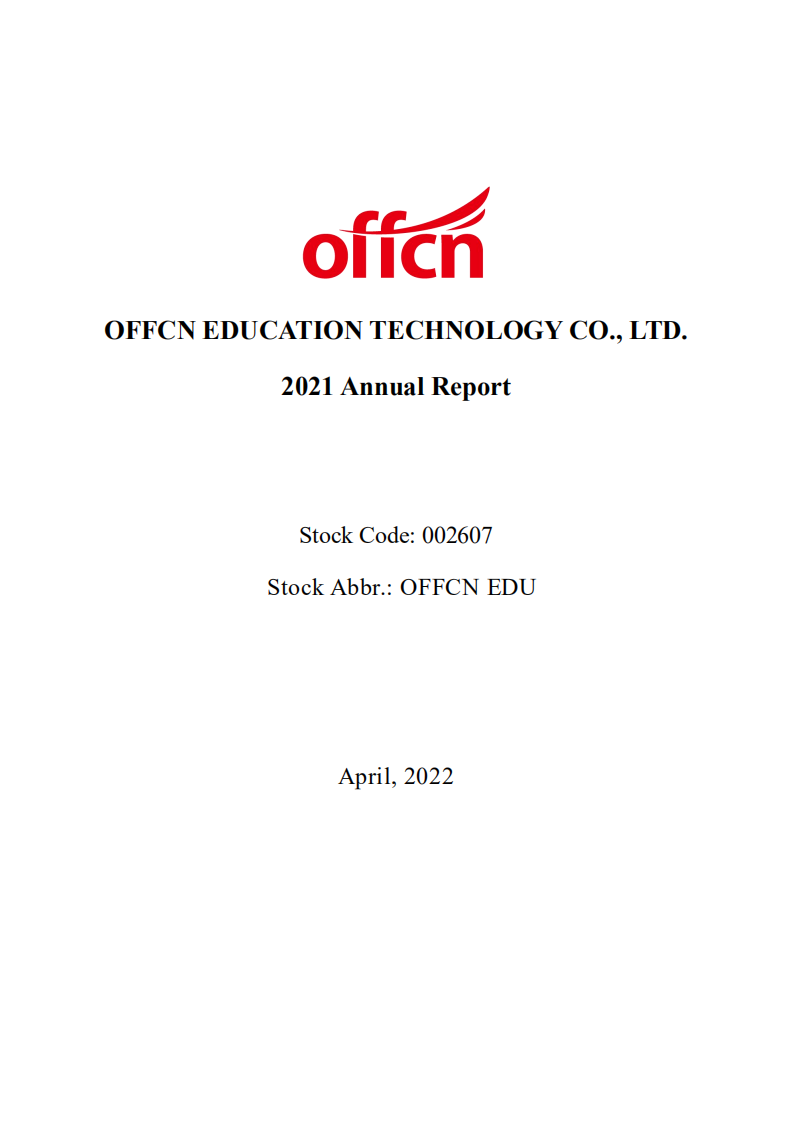 中公教育科技股份有限公司2021年年度报告（英文版）.PDF 第1页