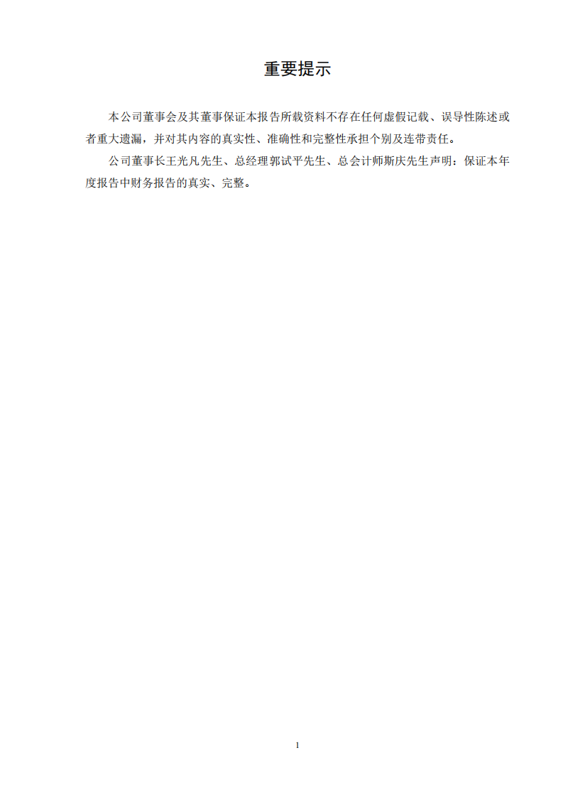 南京中北(集团)股份有限公司2002年年度报告.PDF 第2页