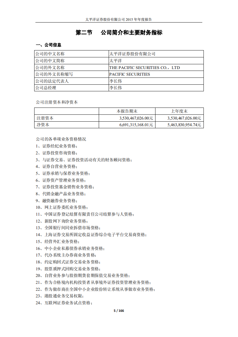 太平洋证券股份有限公司2015年年度报告.PDF 第5页