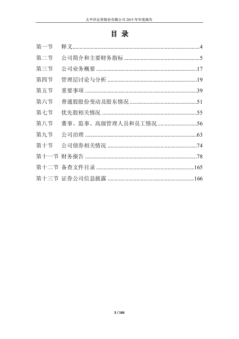 太平洋证券股份有限公司2015年年度报告.PDF 第3页
