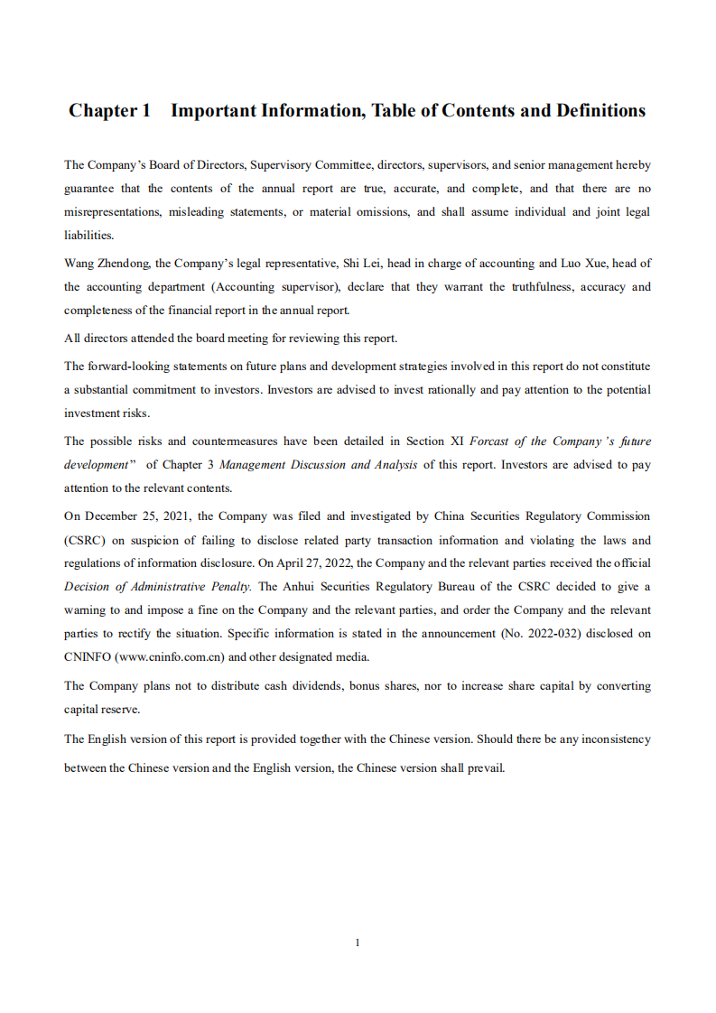 中公教育科技股份有限公司2021年年度报告（英文版）.PDF 第2页