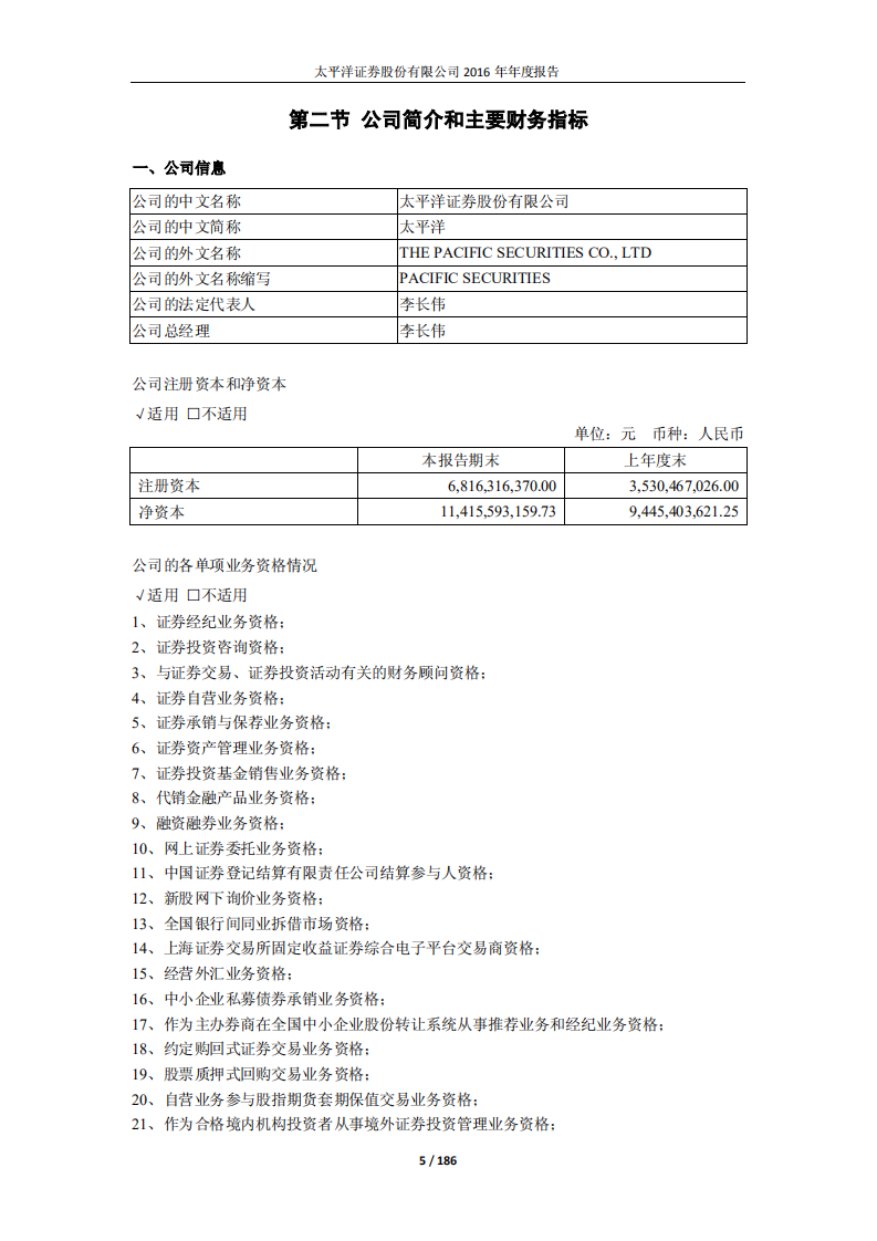 太平洋证券股份有限公司2016年年度报告.PDF 第5页