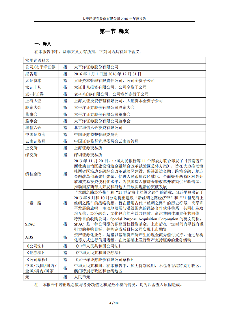 太平洋证券股份有限公司2016年年度报告.PDF 第4页