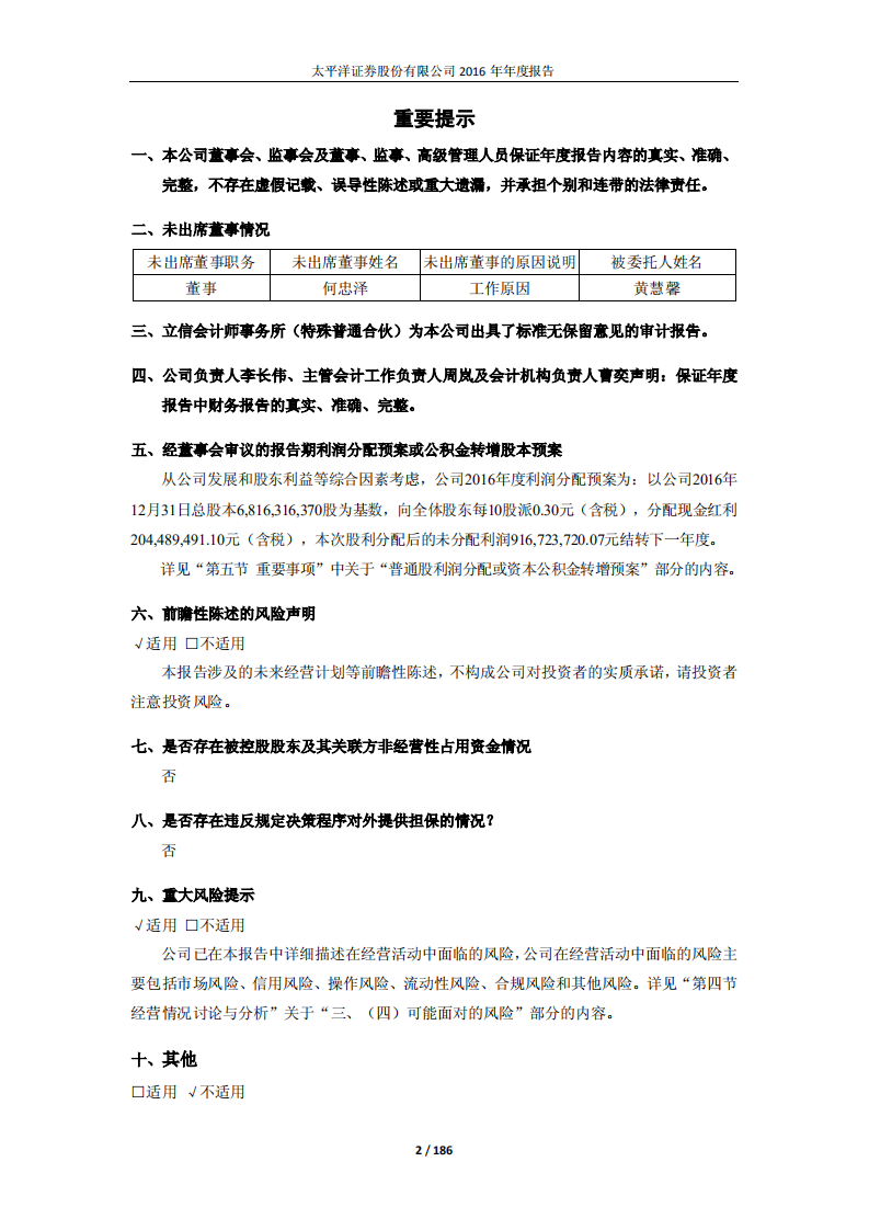 太平洋证券股份有限公司2016年年度报告.PDF 第2页