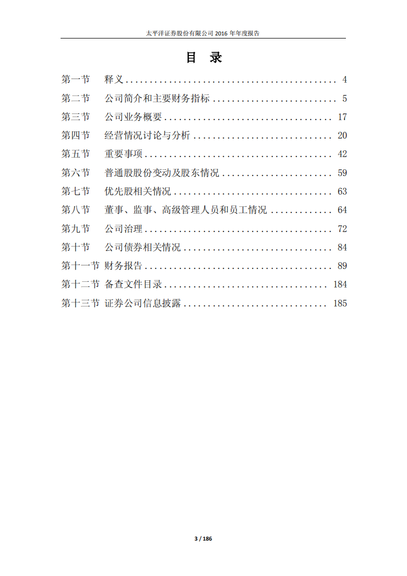 太平洋证券股份有限公司2016年年度报告.PDF 第3页