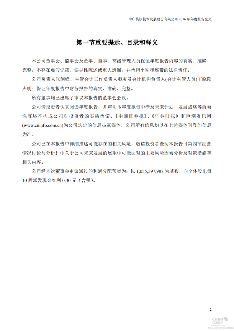 中广核核技术发展股份有限公司2016年年度报告.PDF 第2页