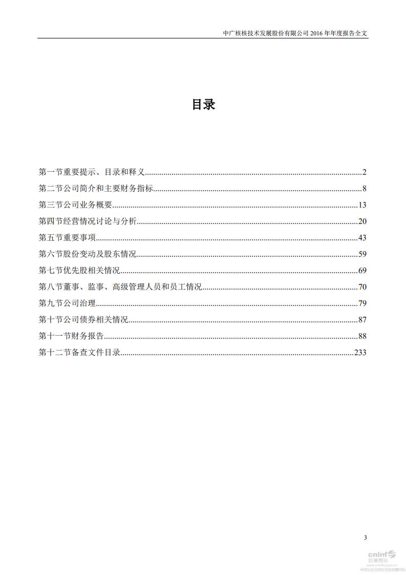 中广核核技术发展股份有限公司2016年年度报告.PDF 第3页