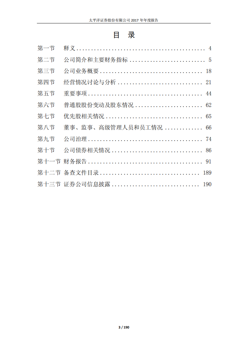 太平洋证券股份有限公司2017年年度报告.PDF 第3页
