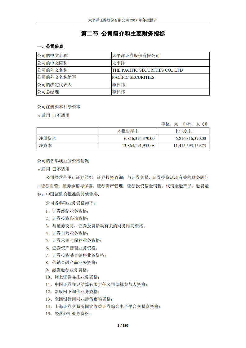 太平洋证券股份有限公司2017年年度报告.PDF 第5页
