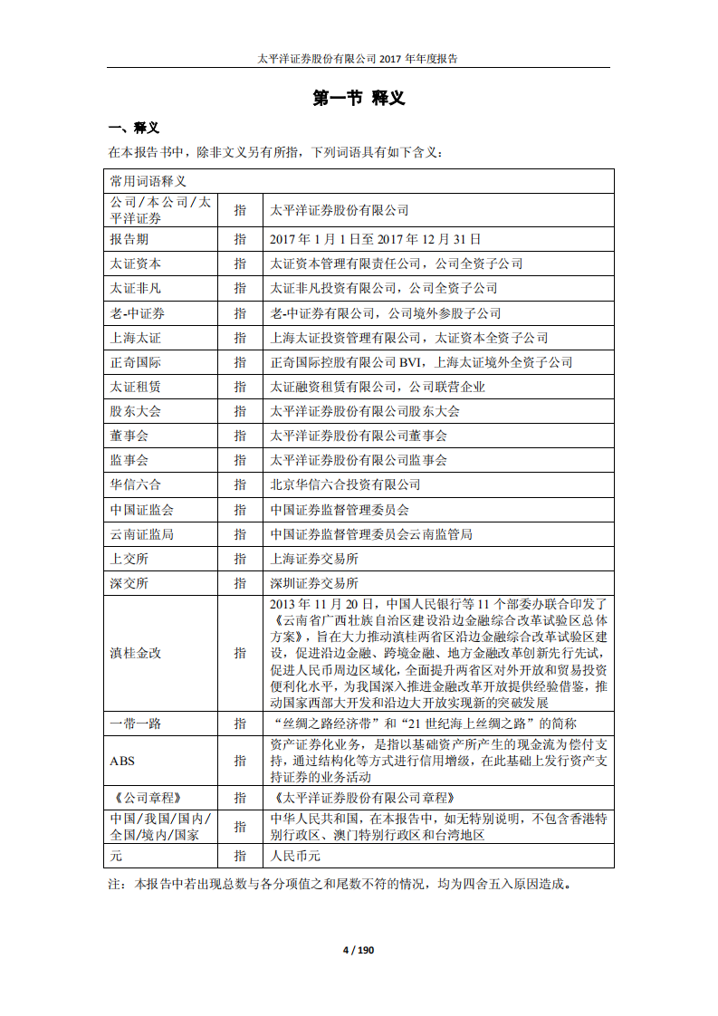 太平洋证券股份有限公司2017年年度报告.PDF 第4页