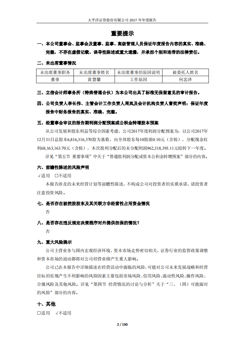 太平洋证券股份有限公司2017年年度报告.PDF 第2页