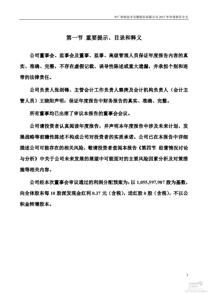 中广核核技术发展股份有限公司2017年年度报告.PDF 第2页