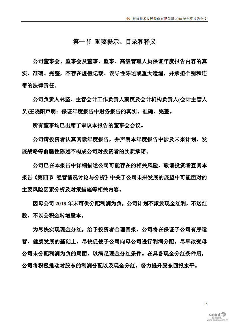 中广核核技术发展股份有限公司2018年年度报告.PDF 第2页