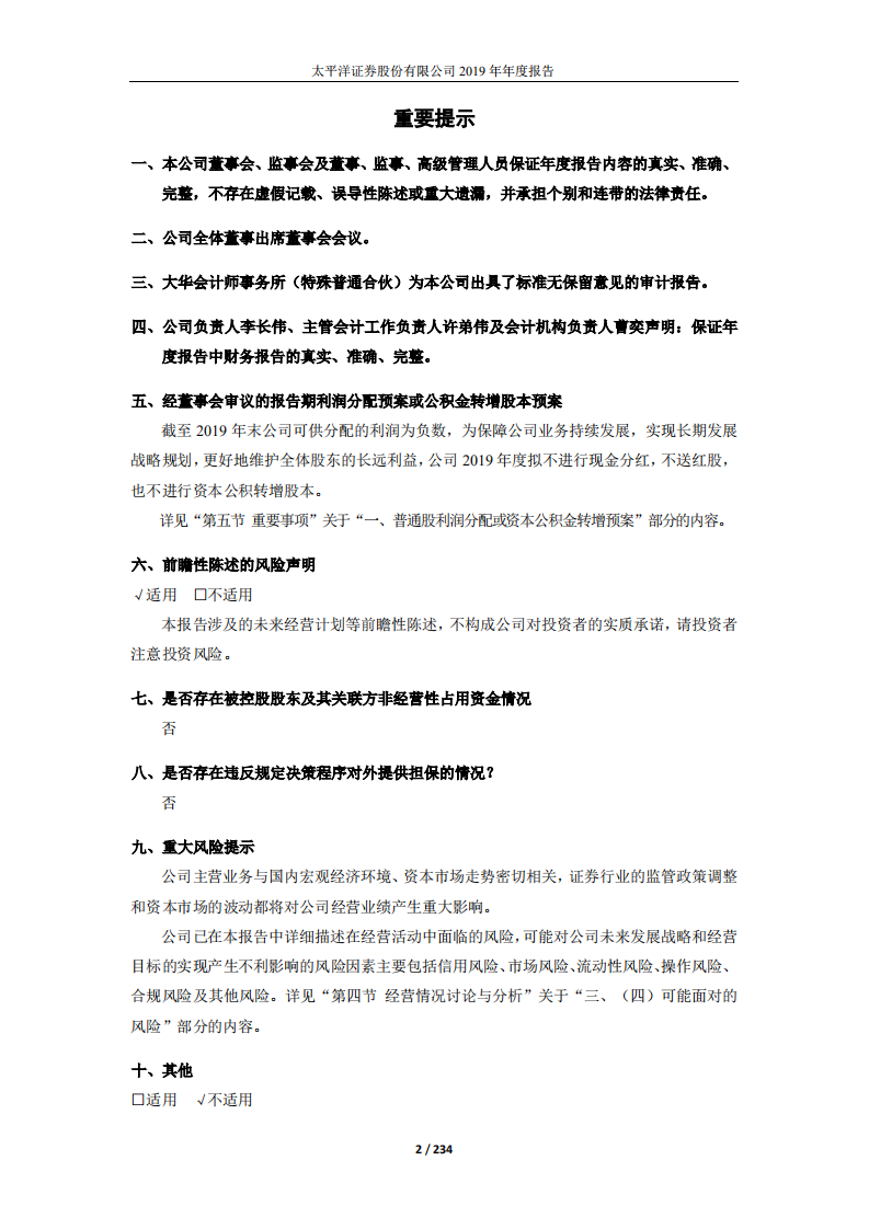 太平洋证券股份有限公司2019年年度报告.PDF 第2页