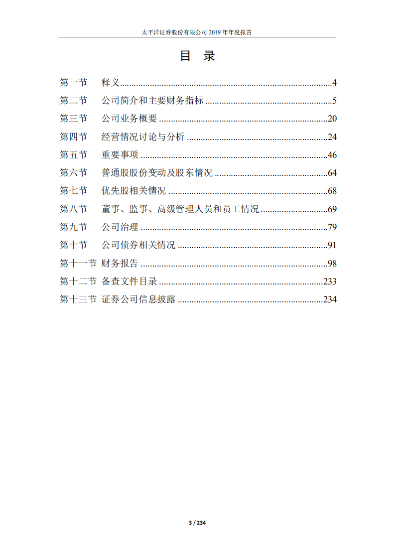 太平洋证券股份有限公司2019年年度报告.PDF 第3页