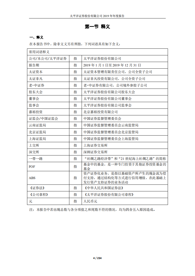 太平洋证券股份有限公司2019年年度报告.PDF 第4页