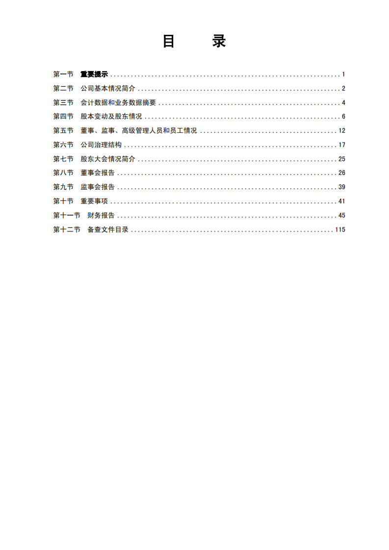 南京中北(集团)股份有限公司2007年年度报告.PDF 第2页