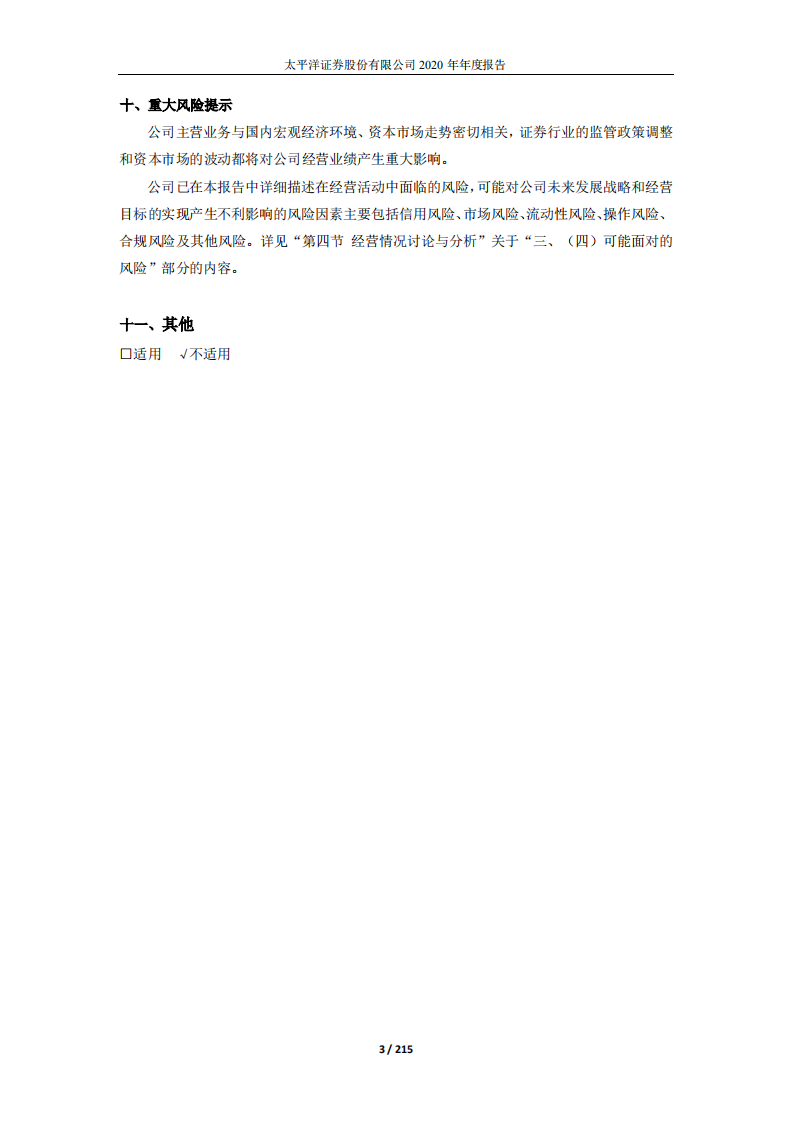 太平洋证券股份有限公司2020年年度报告.PDF 第3页