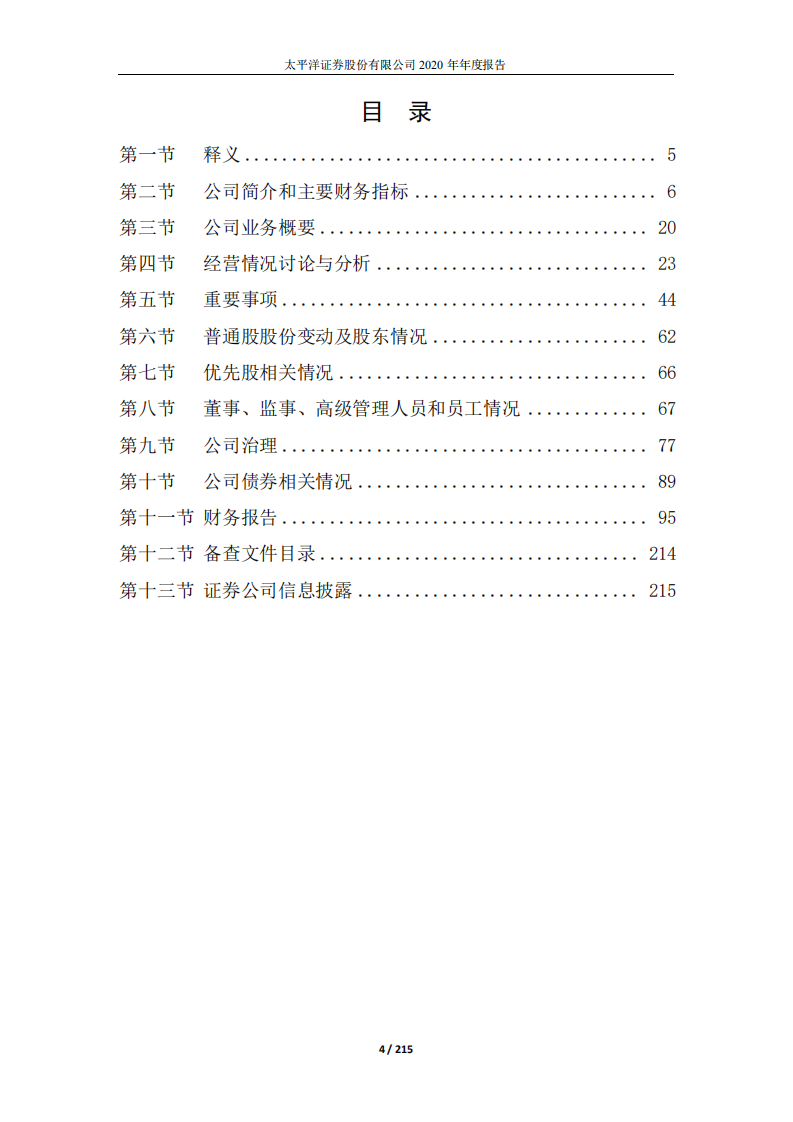 太平洋证券股份有限公司2020年年度报告.PDF 第4页
