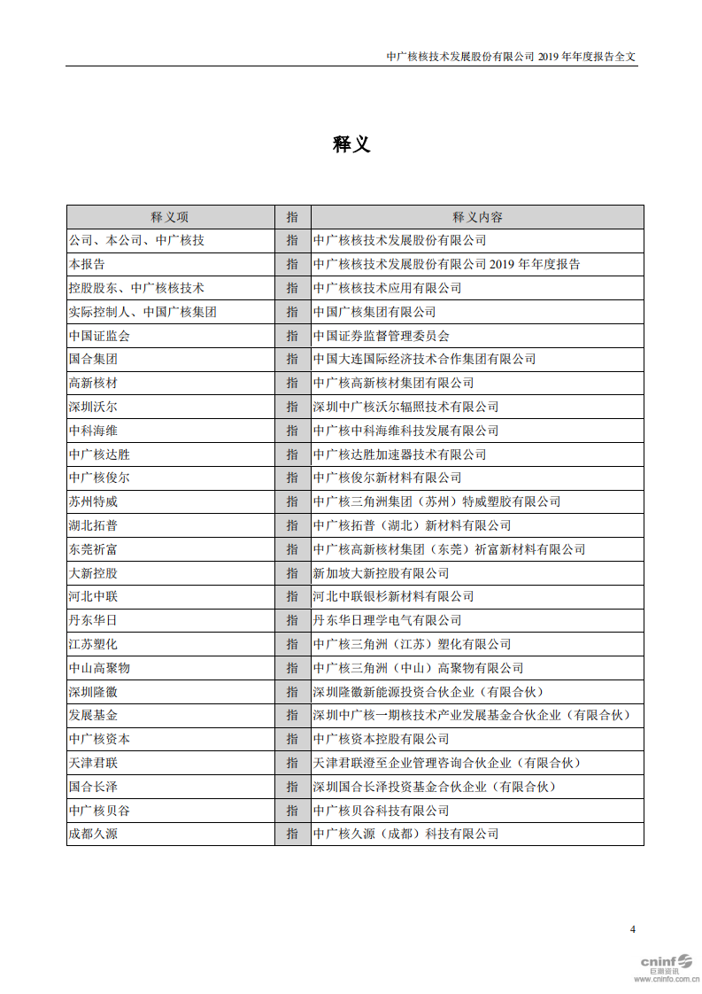 中广核核技术发展股份有限公司2019年年度报告.PDF 第4页