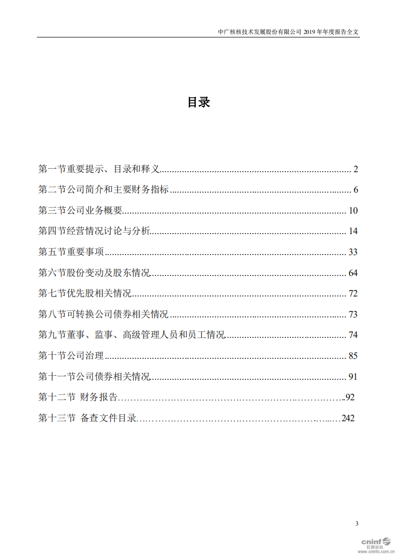 中广核核技术发展股份有限公司2019年年度报告.PDF 第3页