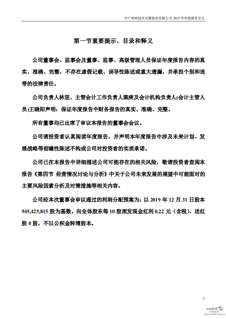 中广核核技术发展股份有限公司2019年年度报告.PDF 第2页