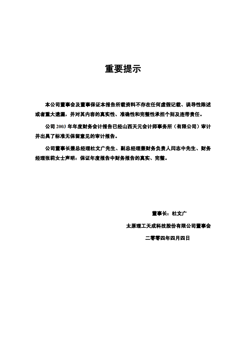 太原理工天成科技股份有限公司2003年年度报告.PDF 第2页