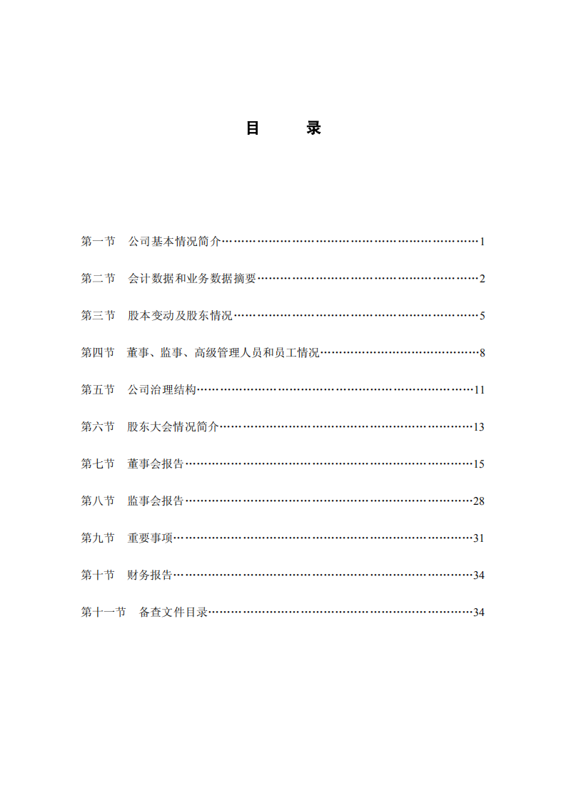 太原理工天成科技股份有限公司2003年年度报告.PDF 第3页