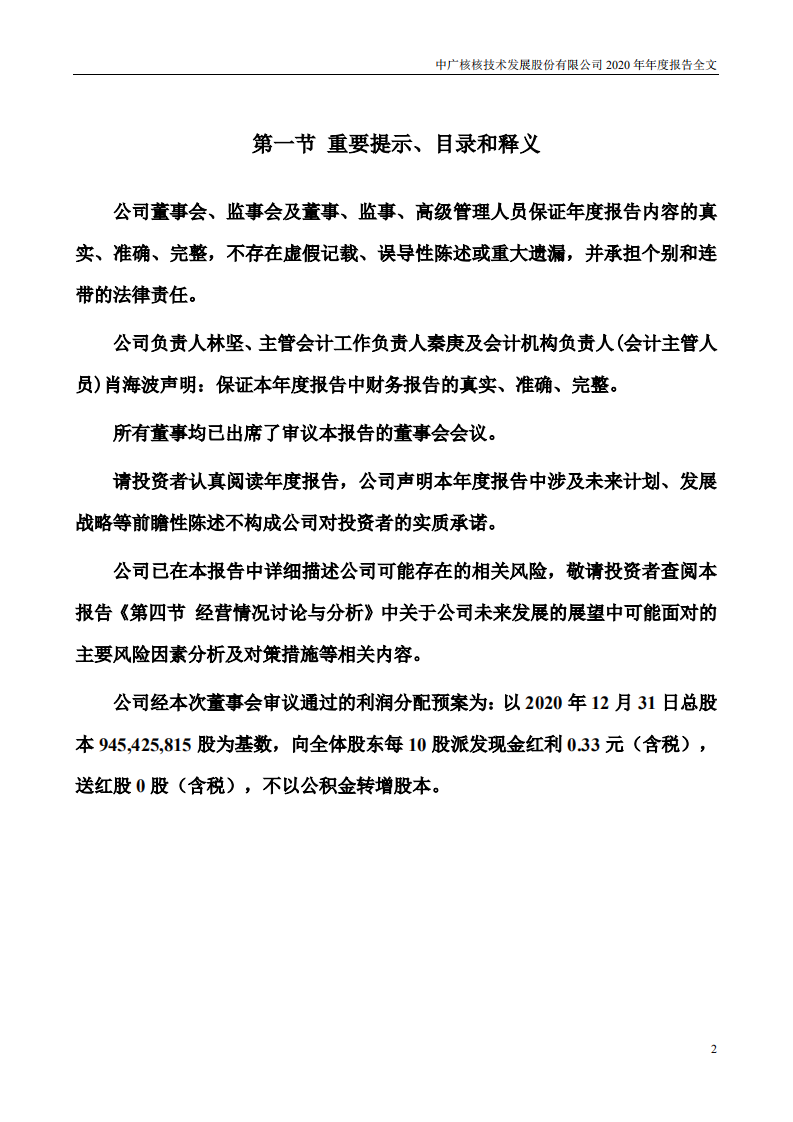 中广核核技术发展股份有限公司2020年年度报告.PDF 第2页
