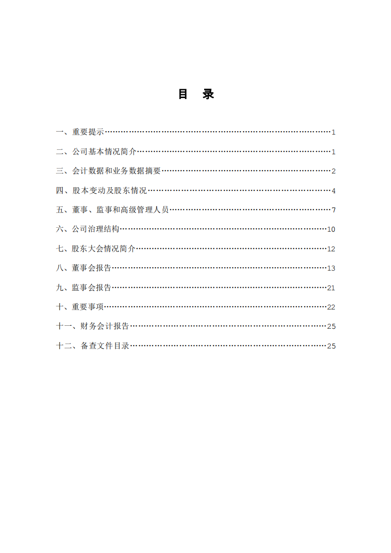 太原理工天成科技股份有限公司2004年年度报告.PDF 第2页