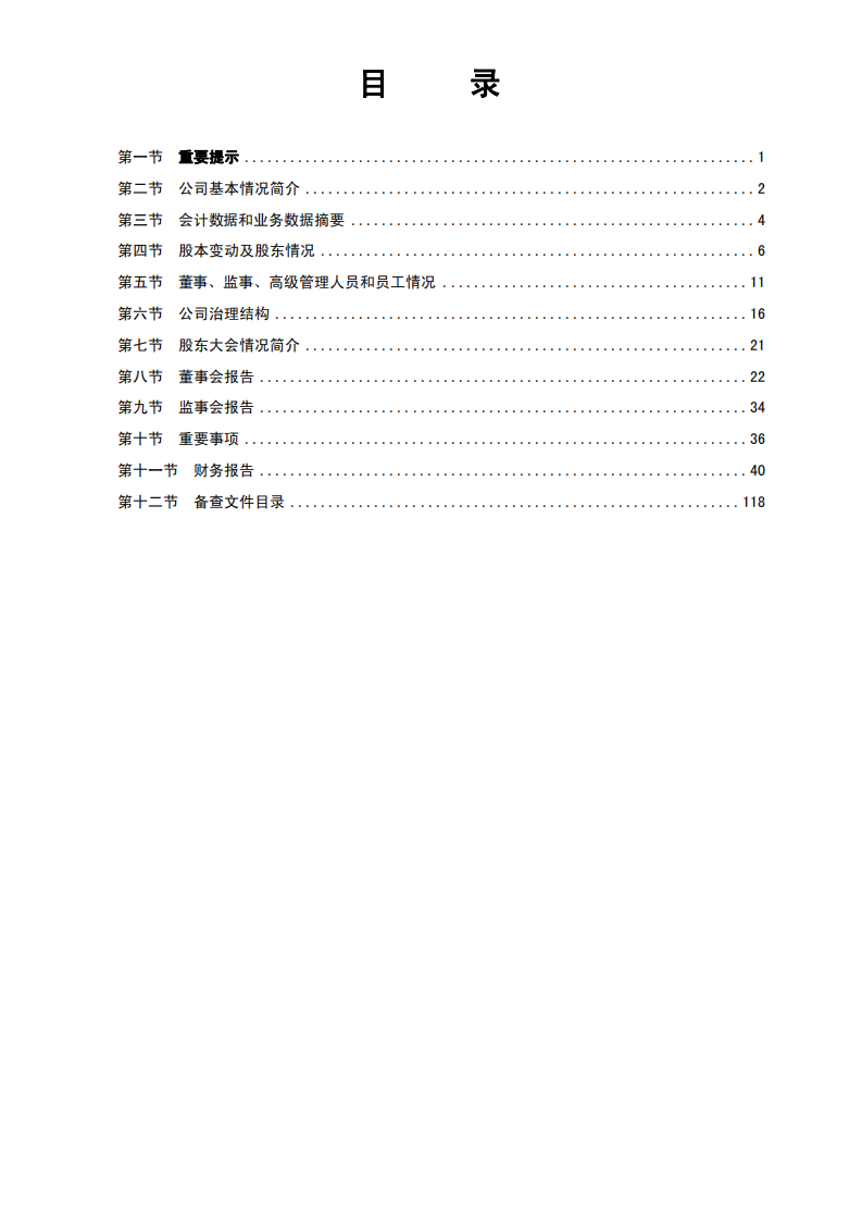 南京中北(集团)股份有限公司2009年年度报告.PDF 第2页