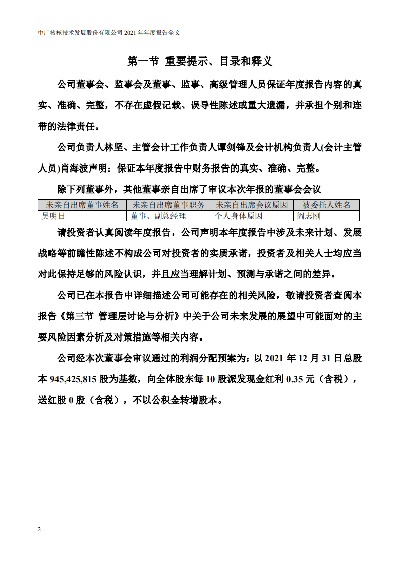 中广核核技术发展股份有限公司2021年年度报告.PDF 第2页