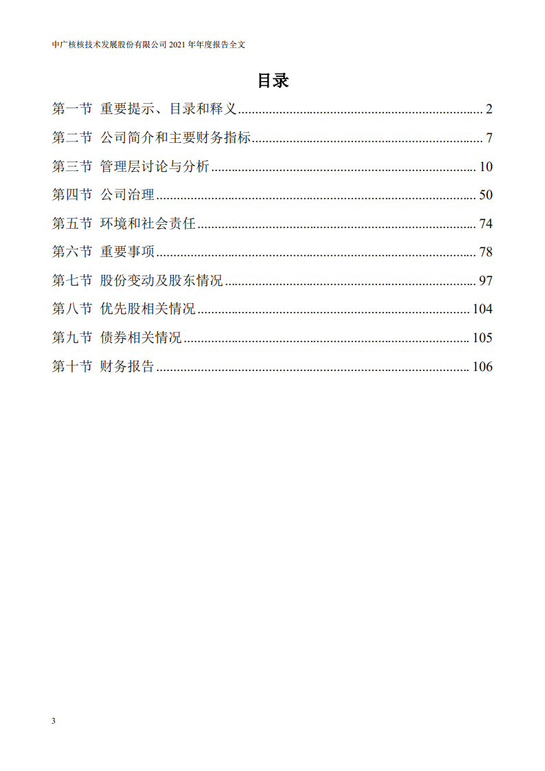 中广核核技术发展股份有限公司2021年年度报告.PDF 第3页