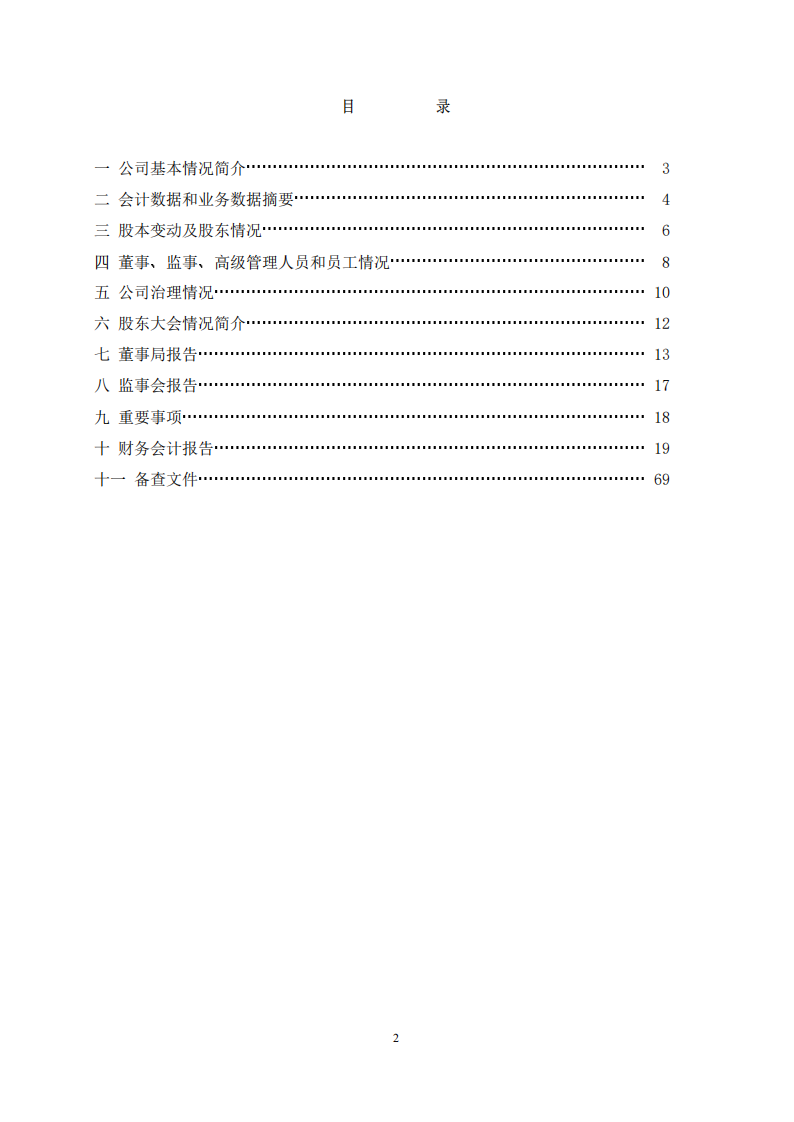中国宝安集团股份有限公司2001年年度报告.PDF 第3页
