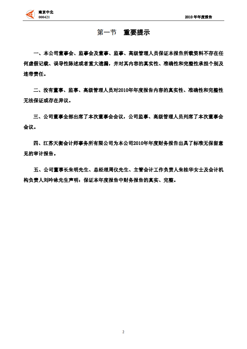 南京中北(集团)股份有限公司2010年年度报告.PDF 第3页