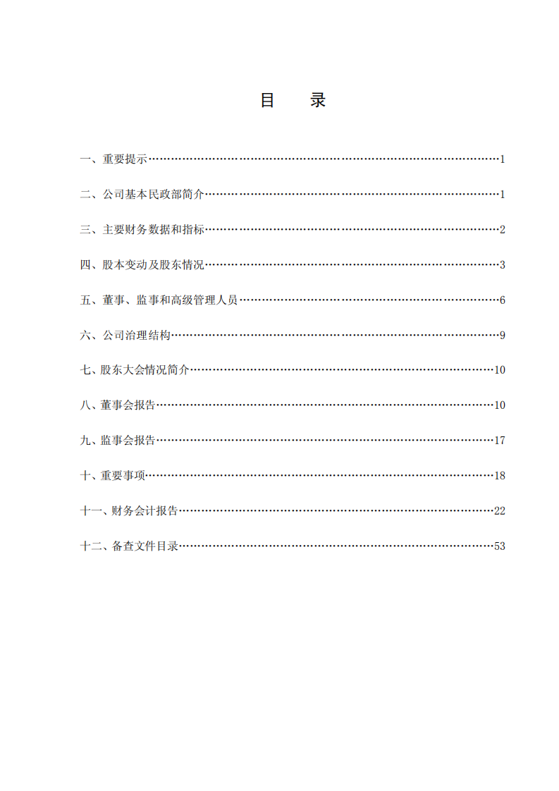 太原理工天成科技股份有限公司2006年年度报告.PDF 第2页