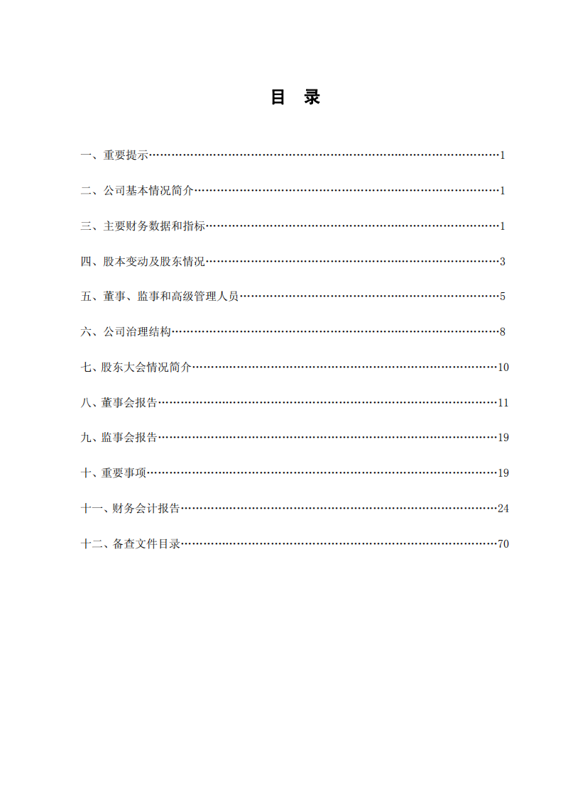 太原理工天成科技股份有限公司2007年年度报告.PDF 第2页