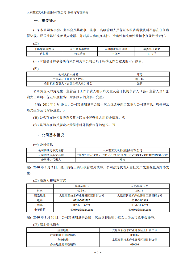 太原理工天成科技股份有限公司2009年年度报告.PDF 第3页
