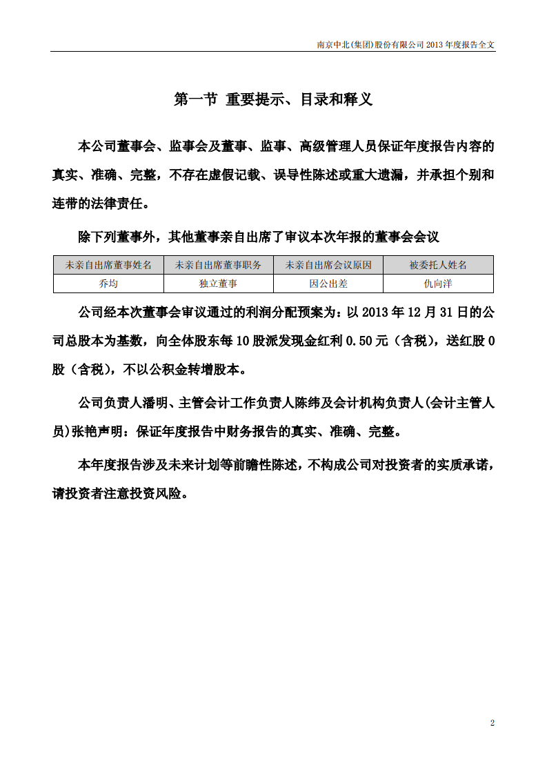 南京中北(集团)股份有限公司2013年年度报告.pdf 第2页