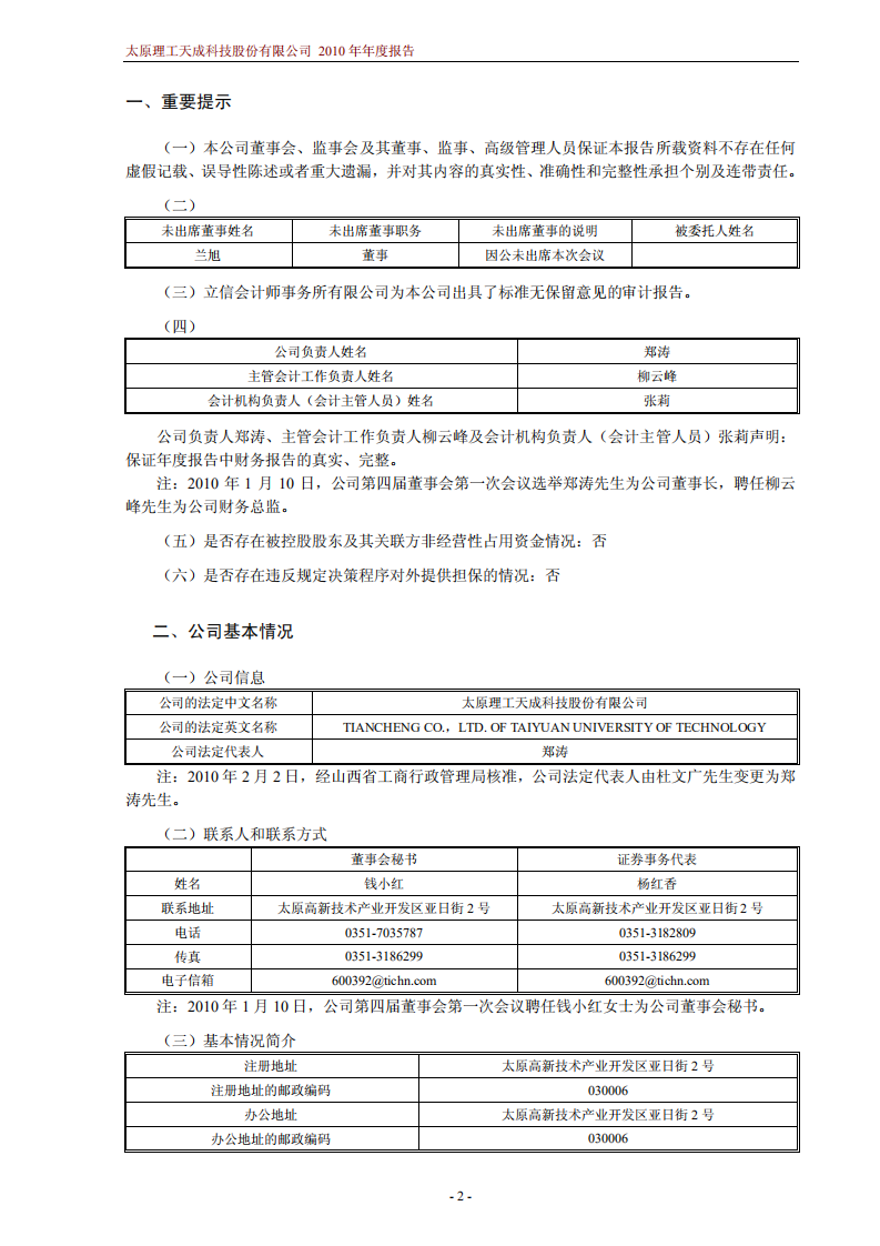 太原理工天成科技股份有限公司2010年年度报告.PDF 第3页