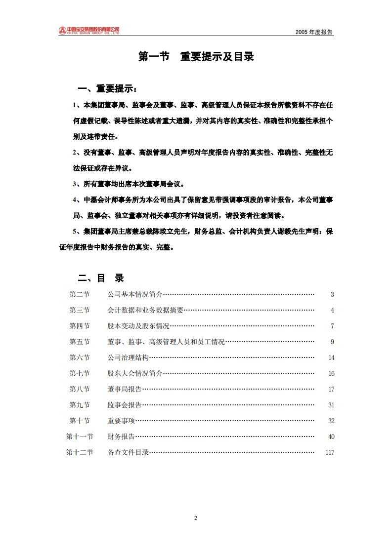中国宝安集团股份有限公司2005年年度报告.PDF 第2页