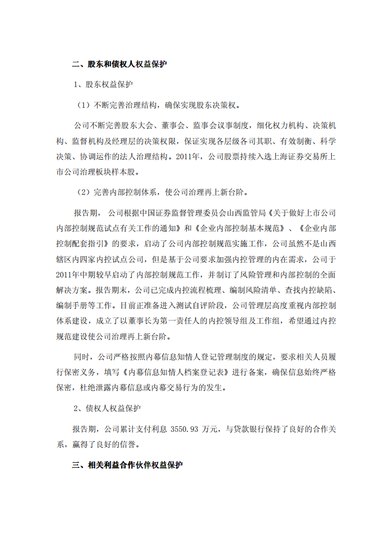 太原理工天成科技股份有限公司2011年度履行社会责任的报告.PDF 第2页