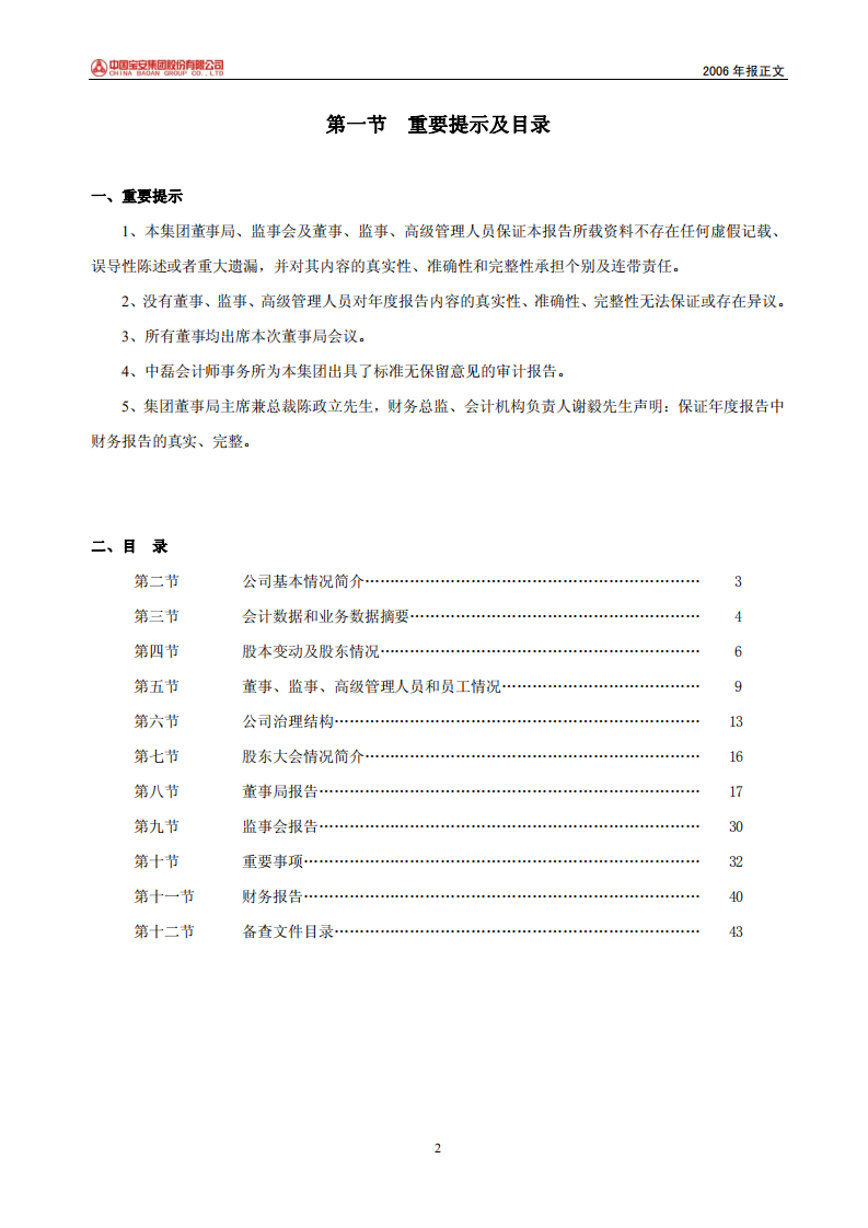 中国宝安集团股份有限公司2006年年度报告.PDF 第2页